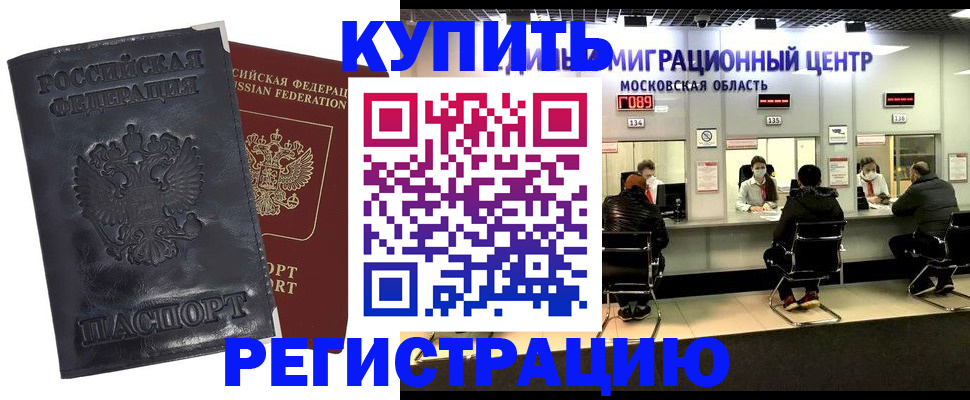 прописка иностранных граждан в Обояни