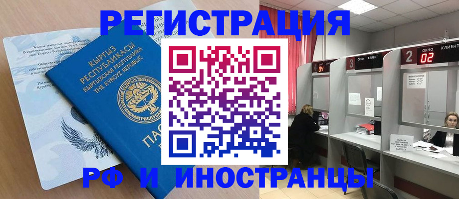 прописка иностранных граждан в Обояни