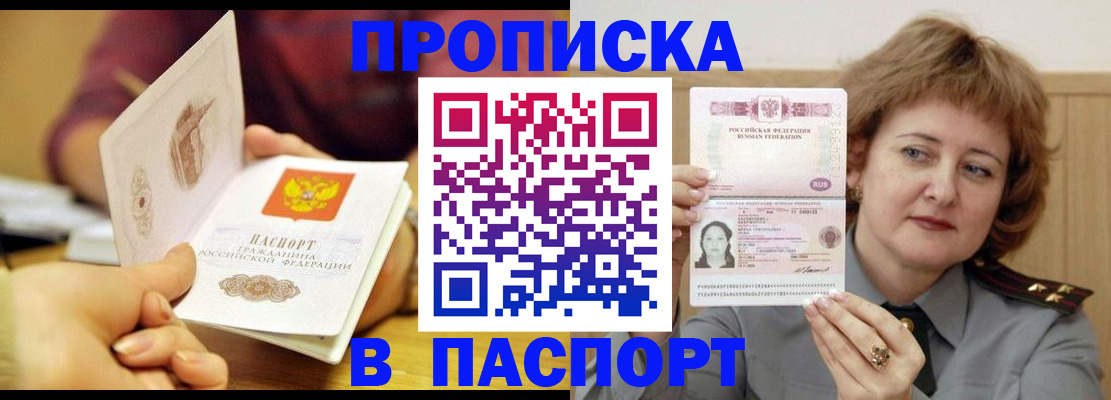 прописка паспорт в Обояни