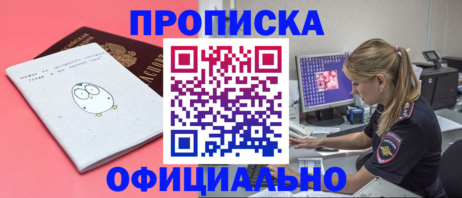 прописка для работы в Обояни