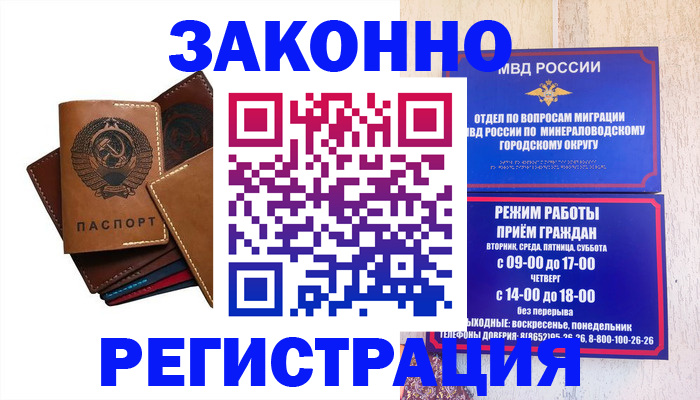 прописка для работы в Обояни