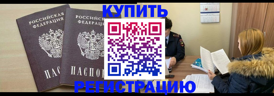 прописка для кредита в Обояни